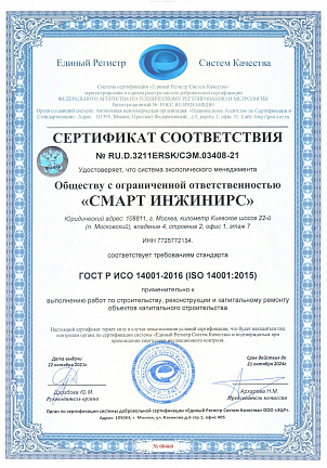 Сертификат экологического менеджмента ISO 14001