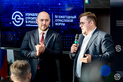 Хусейн Плиев и Алексей Никитин на IV Ежегодном отраслевом форуме