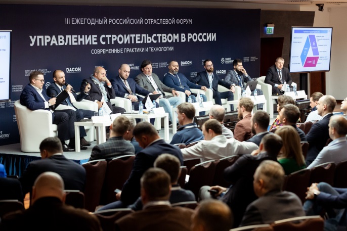 3 Ежегодный отраслевой форум Управление строительством в России