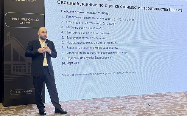 Хусейн Плиев выступил в рамках инвестиционного форума Ассоциации загородных отелей с актуальной темой «Сколько стоит построить отель?»