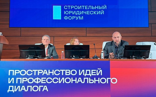 Сессия «Критический контур крупных проектов» в рамках Строительного юридического форума