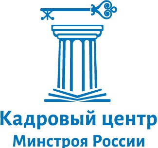 Кадровый Центр Минстроя России