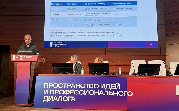 Сессия «Критический контур крупных проектов» в рамках Строительного юридического форума