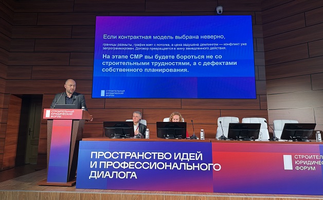 Сессия «Критический контур крупных проектов» в рамках Строительного юридического форума