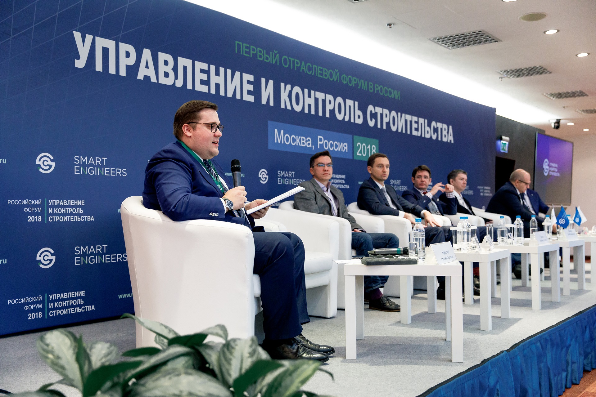 Алексей Никитин (ГК SMART ENGINEERS) на 1ом Ежегодном отраслевом форуме «Управление и контроль строительства»