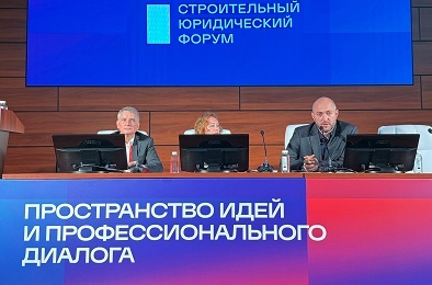 Сессия «Критический контур крупных проектов» в рамках Строительного юридического форума
