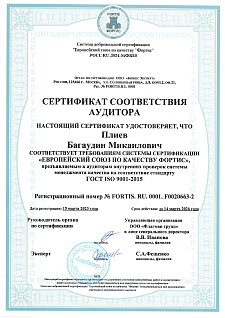 Сертификат соответствия системы менеджмента качества ISO 9001-2015 (проектирование)