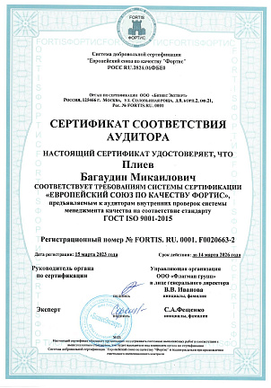 Сертификат соответствия системы менеджмента качества ISO 9001-2015 (проектирование)