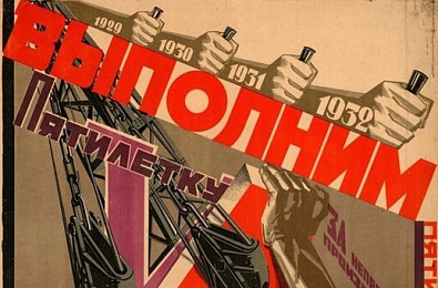 Краткий исторический обзор «Индустриализация в СССР (1928—1932 гг.)» 