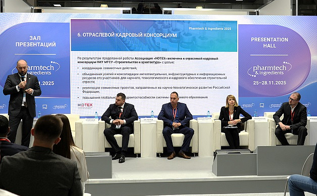 Хусейн Плиев выступил на отраслевой сессии «Подготовка кадров для фарминжиниринговой отрасли: вызовы и решения» в рамках международной выставки «Pharmtech & Ingredients 2025»