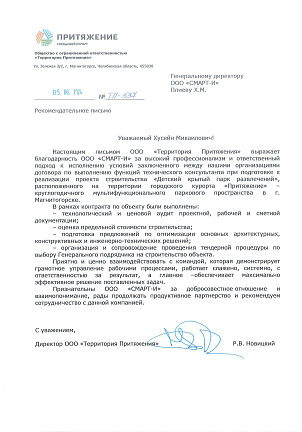 ООО «Территория Притяжения»