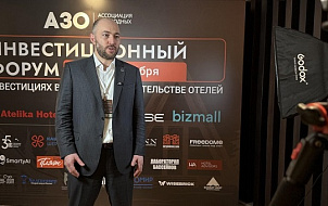 Хусейн Плиев выступил в рамках инвестиционного форума Ассоциации загородных отелей с актуальной темой «Сколько стоит построить отель?»