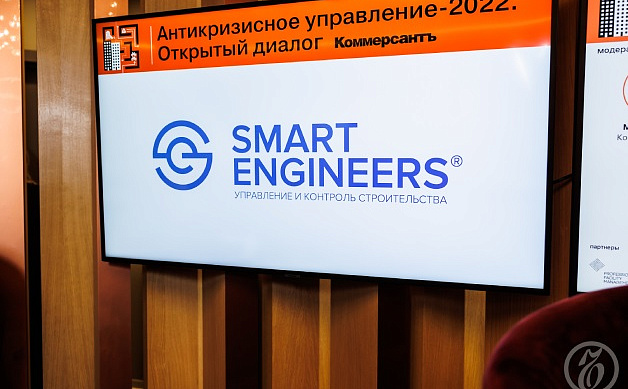 Презентация SMART ENGINEERS на форуме «Антикризисное управление-2022. Открытый диалог»