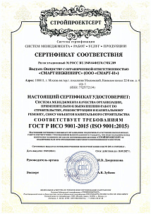 Сертификат соответствия системы менеджмента качества ISO 9001-2015 (строительство)