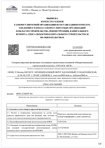 Допуск СРО на строительный контроль