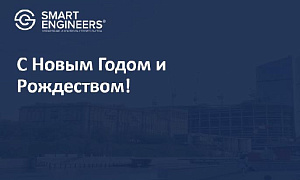 С Новым Годом и Рождеством!