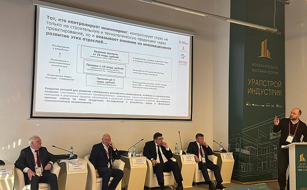 Хусейн Плиев выступил в рамках деловой программы международной выставки-форума «УралСтройИндустрия'26» и рассказал о ключевой роли технического заказчика – ускорении реализации инвестиционно-строительных проектов