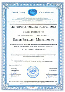 Сертификат соответствия системы экологического менеджмента ISO 14001-2016