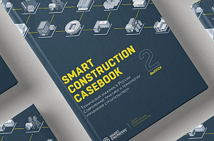 Smart Construction CaseBook