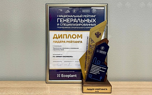 ГК SMART ENGINEERS вошла в ТОП-5 Национального рейтинга в номинации «Технические заказчики и управление строительством»