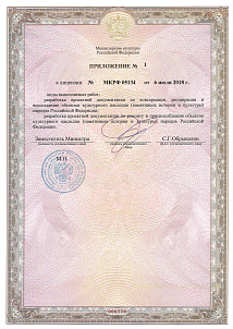Лицензия Минкультуры России