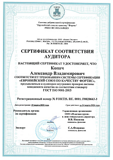 Сертификат соответствия системы менеджмента качества ISO 9001-2015 (проектирование)