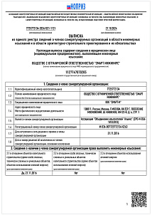 Допуск СРО к инженерным изысканиям