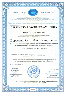 Сертификат соответствия системы экологического менеджмента ISO 14001-2016