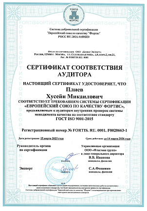 Сертификат соответствия системы менеджмента качества ISO 9001-2015 (проектирование)