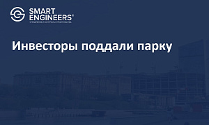 «Коммерсантъ» от 27 апреля 2021: Инвесторы поддали парку. Создание двух промышленно-логистических комплексов в Новосибирской области обойдется в 26 млрд руб.