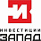 Инвестиции «Запад»