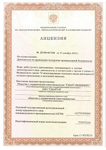 Лицензия на проведение экспертизы промышленной безопасности