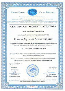 Сертификат экологического менеджмента ISO 14001