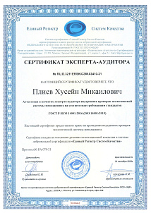 Сертификат соответствия системы экологического менеджмента ISO 14001-2016