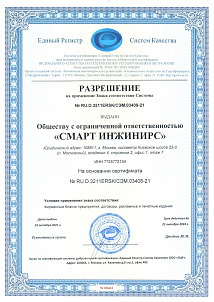 Сертификат соответствия системы экологического менеджмента ISO 14001-2016
