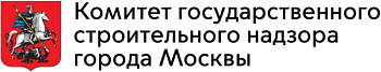 Комитет государственного строительного надзора города Москвы (Мосгосстройнадзор)