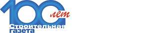 Строительная газета 100 лет