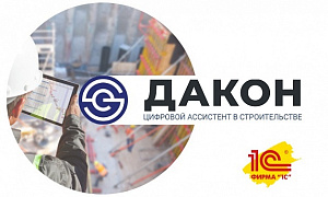 Фирма «1С» и ГК «СМАРТ ИНЖИНИРС» будут совместно развивать цифровой сервис для инженеров ПТО