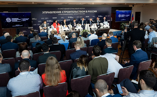 4 ежегодный отраслевой форум «Управление строительством в России. Строительный бизнес: перезагрузка 2023»