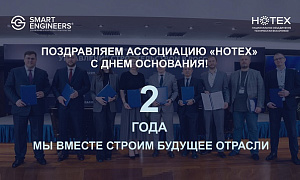 Поздравляем Ассоциацию технических заказчиков «НОТЕХ» с днём основания!