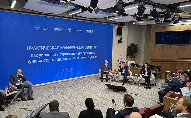 Практическая конференция-семинар «Как управлять строительным проектом: лучшие стратегии, практики и рекомендации»