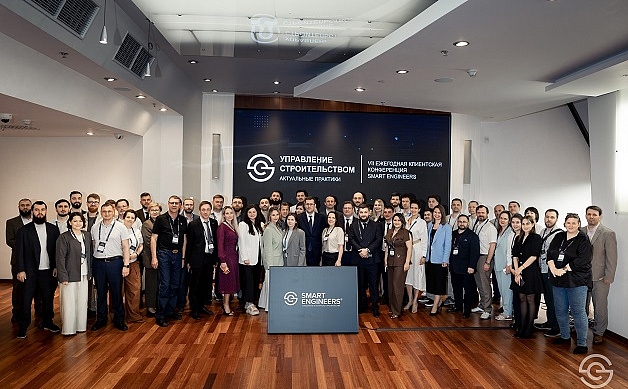 ГК SMART ENGINEERS провела VII ежегодную клиентскую конференцию «Управление строительством. Актуальные практики — 2026»
