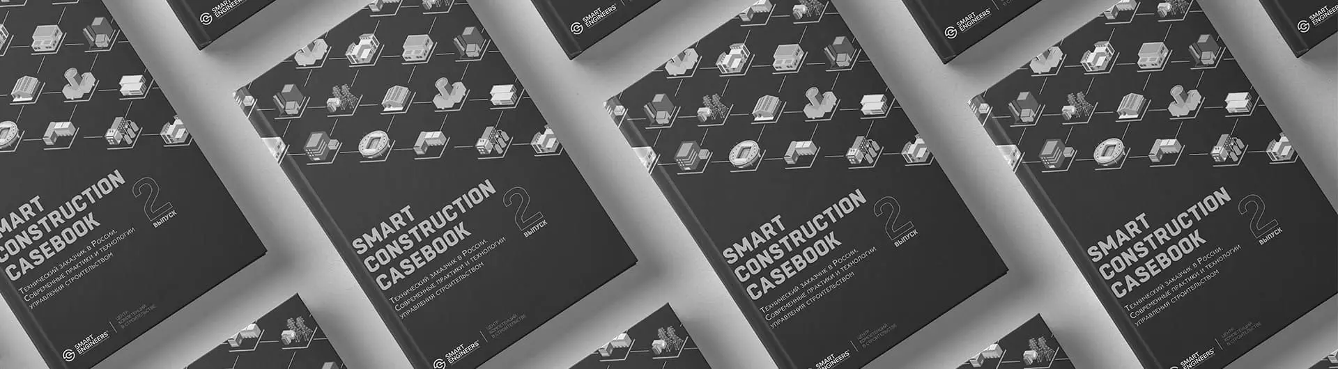 Smart ConstructionCasebook – 2