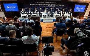 РСПП поддержал IV Ежегодный форум «Управление строительством в России. Строительный бизнес: перезагрузка 2023»