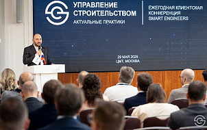 ГК SMART ENGINEERS провела Ежегодную клиентскую конференцию «Управление строительством. Актуальные практики»